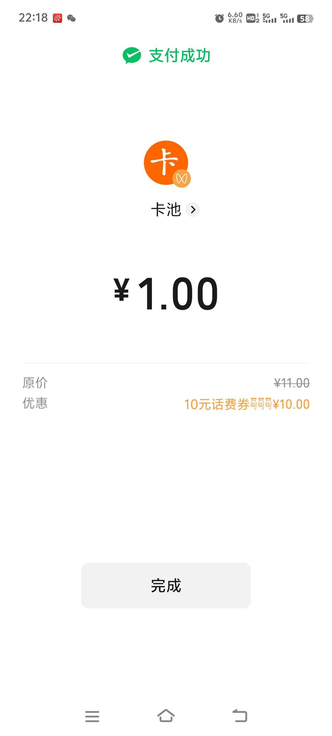 小鹅送话费，小号个个去查一下差点过期了


43 / 作者:胡子8888 / 