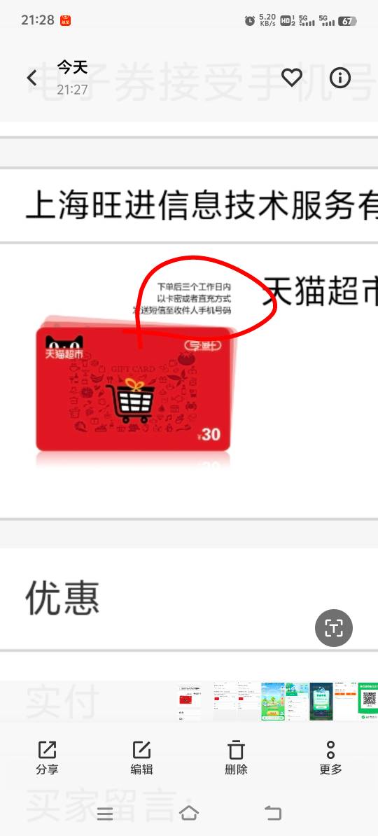 太保兑换了100，半个小时过去了还没有发货
78 / 作者:胡子8888 / 