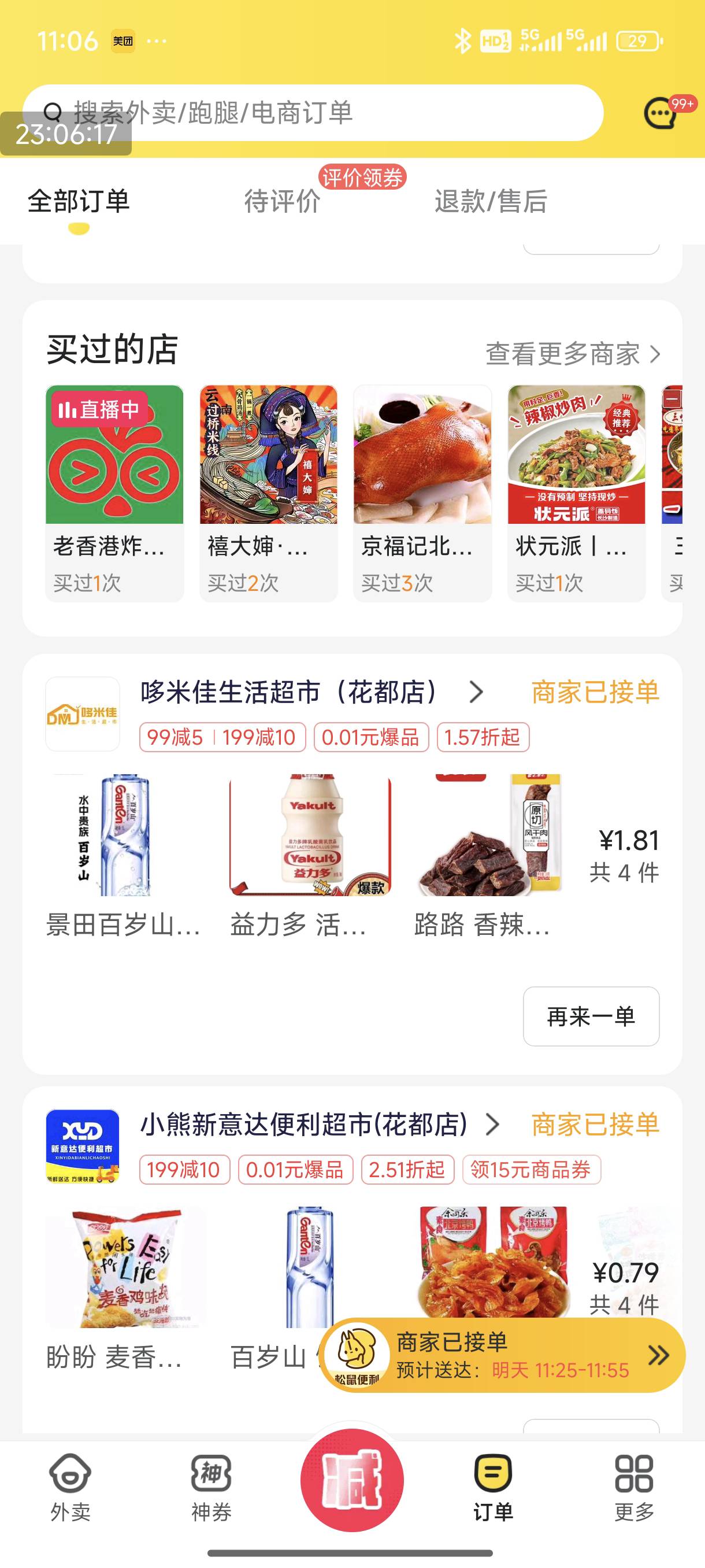 老哥们要过期了，准备下20个商超店铺预约明天送到


84 / 作者:ni大爹 / 