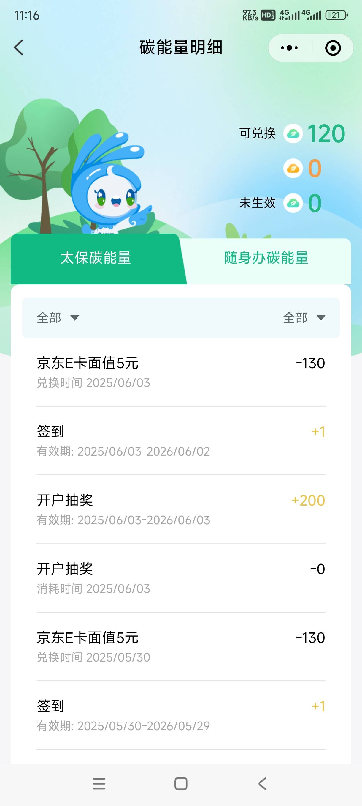 昨天不是抽过了吗，今天在注销在抽？

0 / 作者:飞翔的小法 / 