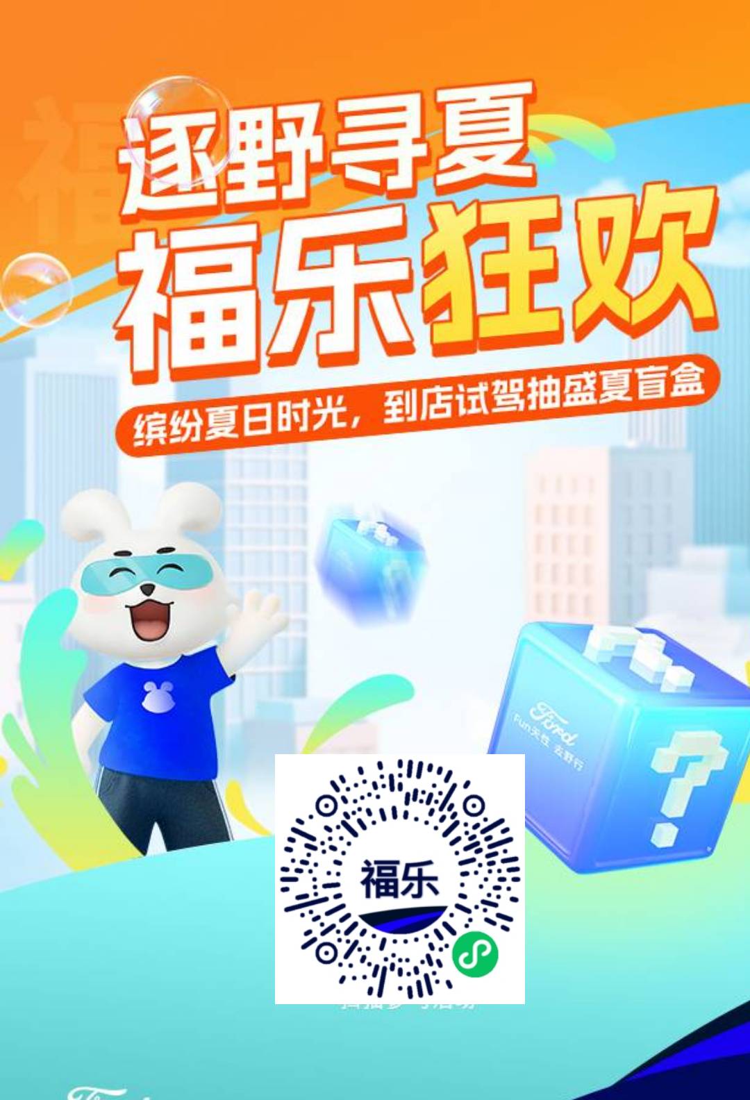 福特试驾毛，先抽奖，再到店试驾后才能领奖，放心扫码，这玩意人头也没用，反正抽再多38 / 作者:卡农首富。 / 