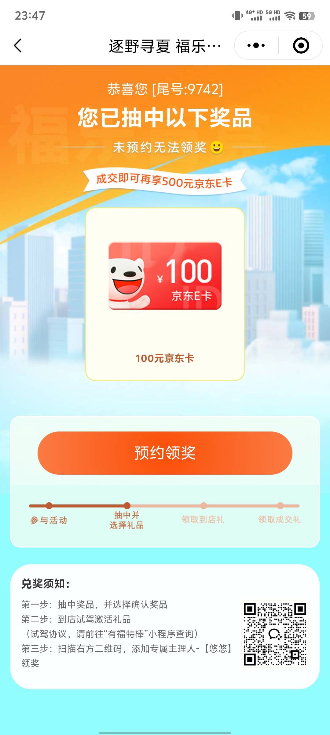 福特试驾毛，先抽奖，再到店试驾后才能领奖，放心扫码，这玩意人头也没用，反正抽再多27 / 作者:卡农首富。 / 