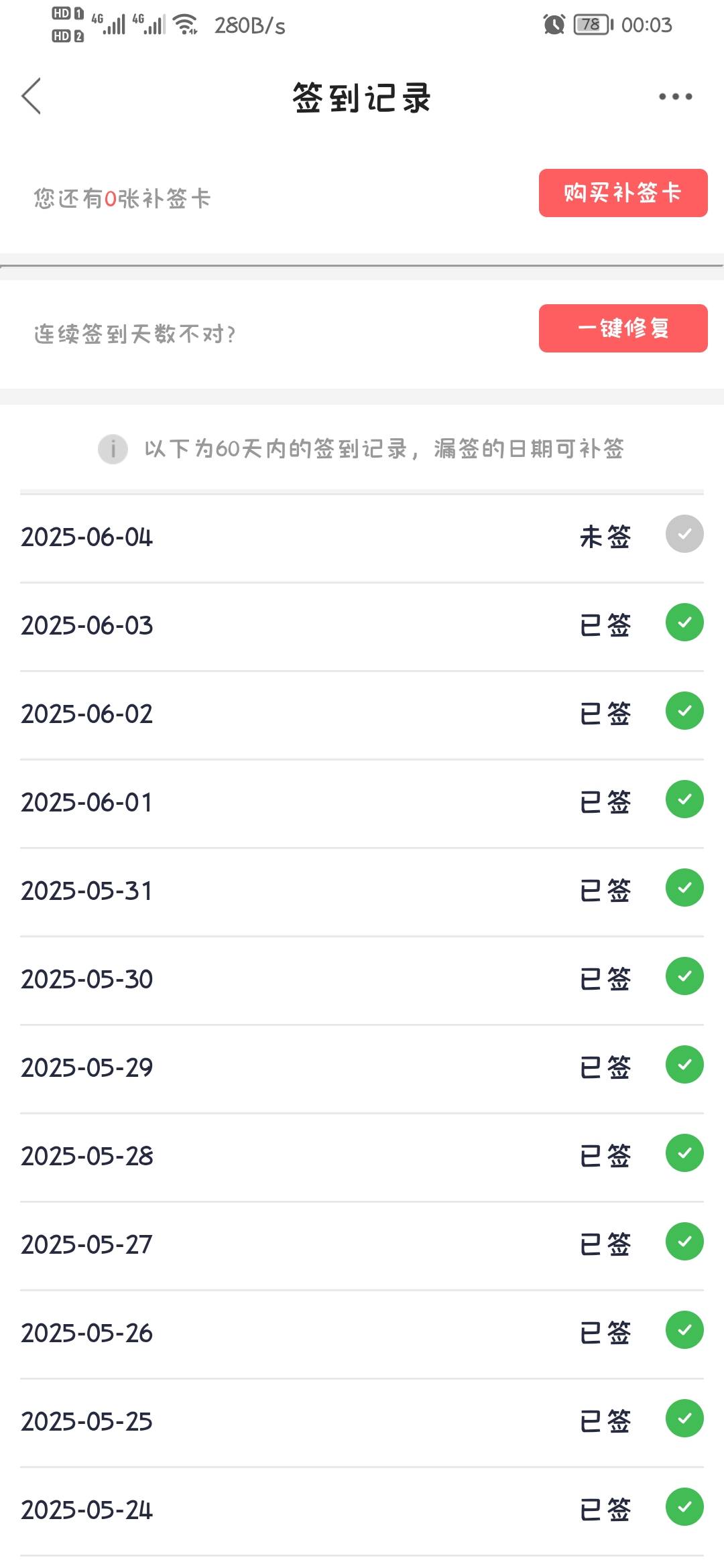 为啥不让我连签？

1 / 作者:你我已入账 / 