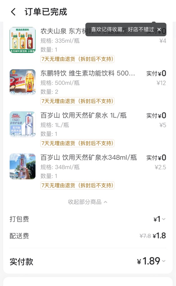 真不错啊 美团这次签到的居然能点超市

50 / 作者:区委叔记 / 