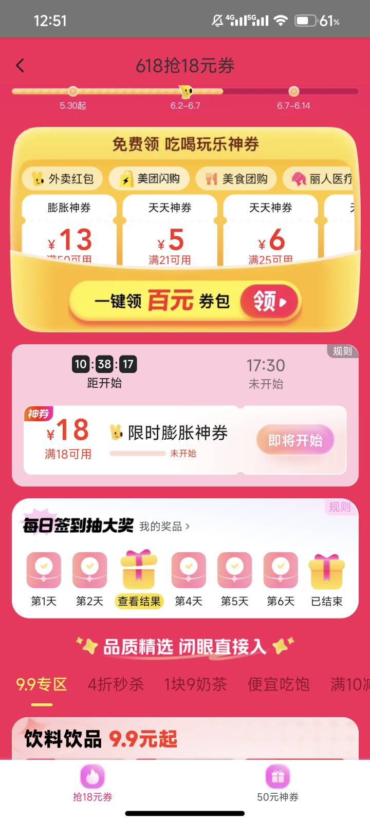 真不错啊 美团这次签到的居然能点超市

45 / 作者:梨花落 / 