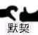 最江阴应该是不补了吧，闲鱼试多了，已经转账上限了

36 / 作者:2223· / 