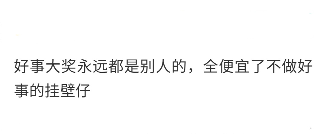 老哥们不要再赚了把擼来的毛还给涛涛

32 / 作者:驴背上的拿破仑 / 