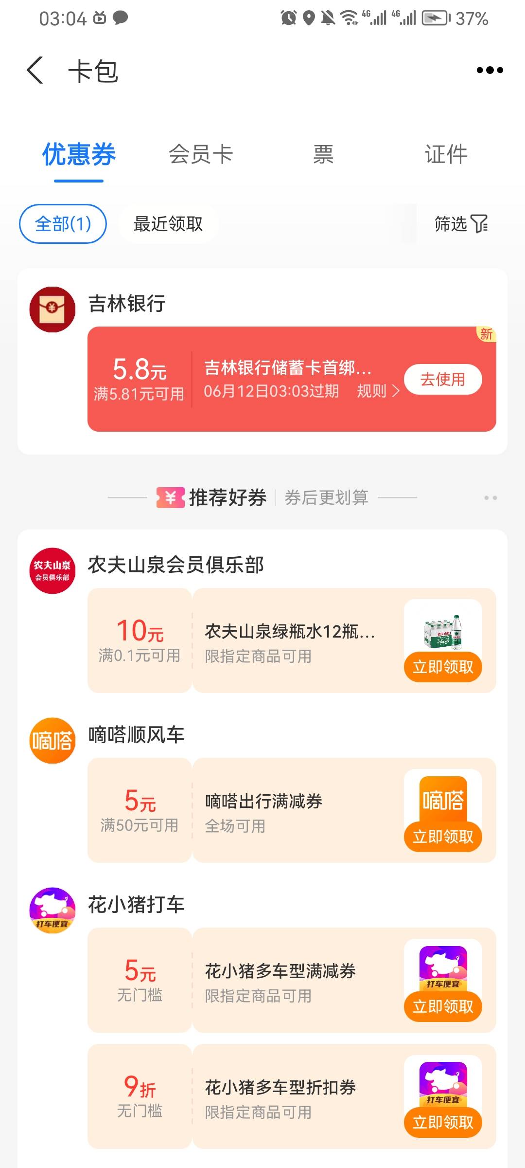 感谢老哥发的吉林银行 拿下了


31 / 作者:杏干 / 