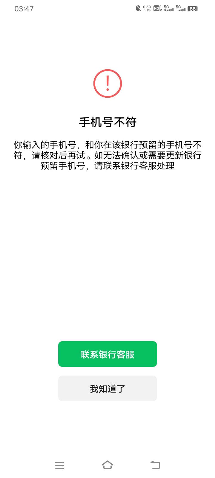 吉林银行这是什么情况？全程用一个手机号注册的

14 / 作者:卡农小哥。 / 