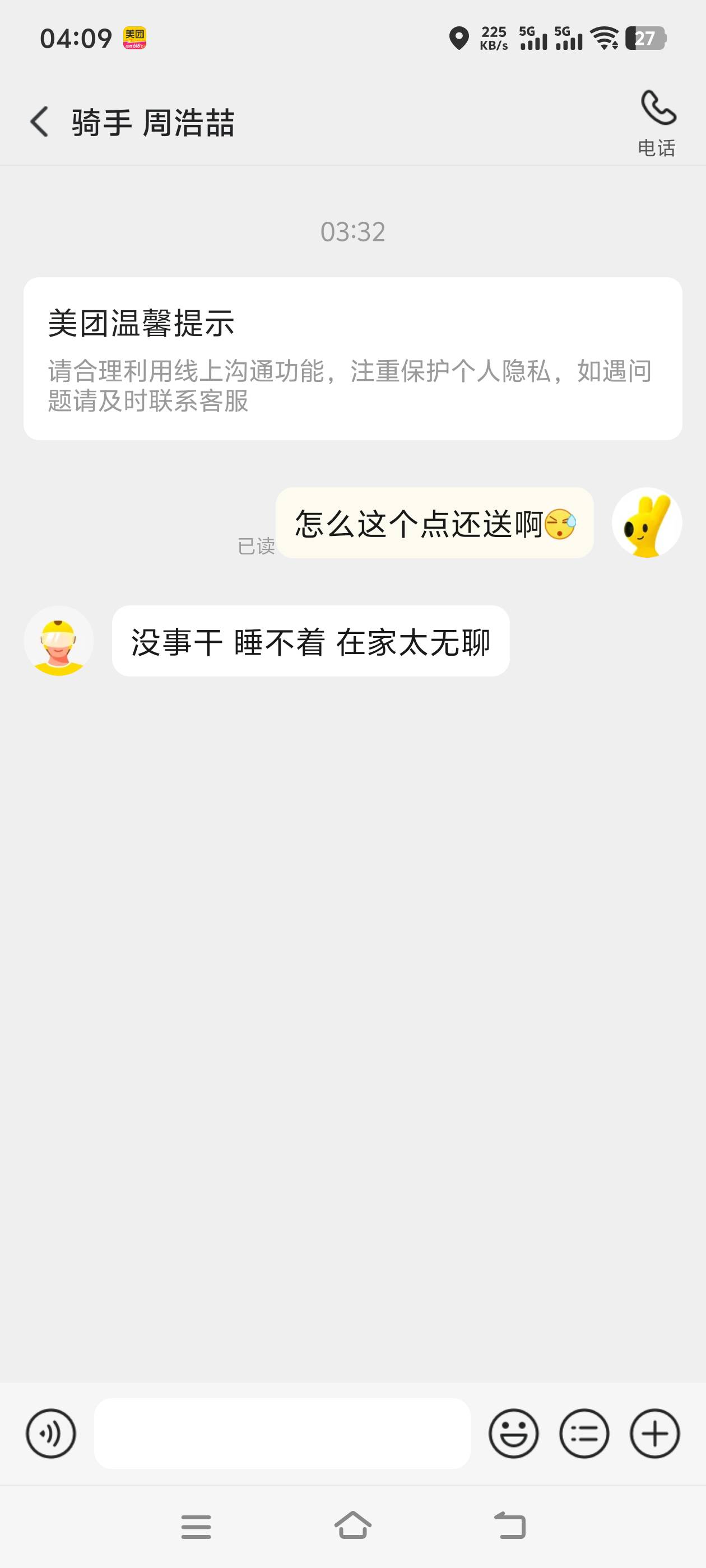 我想着这么晚了，点了明天上午送到，
这老哥是个狠人啊。刚给我送过来了，

73 / 作者:嫩模财团，让每个人都摸上嫩模 / 