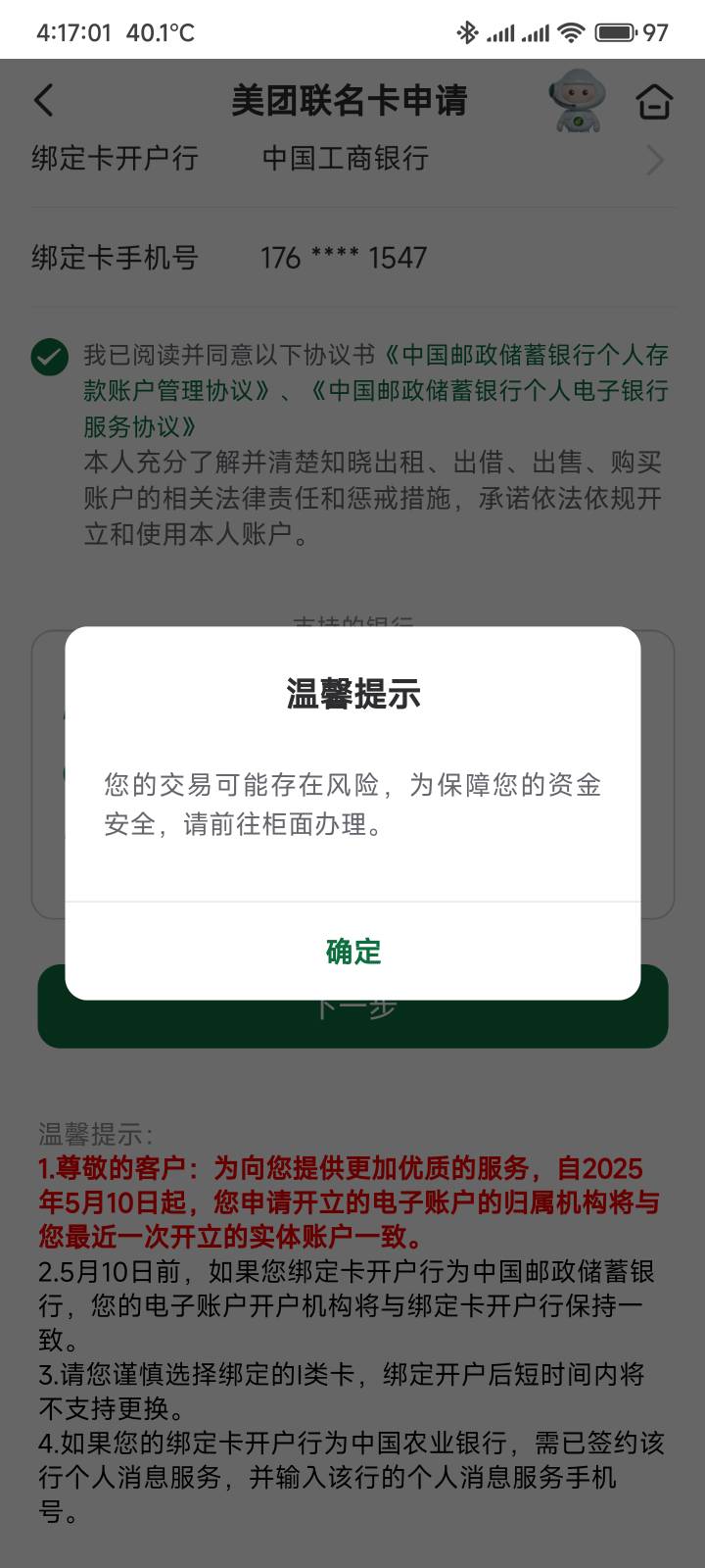 二月份开的卡还没放出来，难不成是开户行给我限制了，我有去申请提升额度

21 / 作者:你没那么爱我 / 