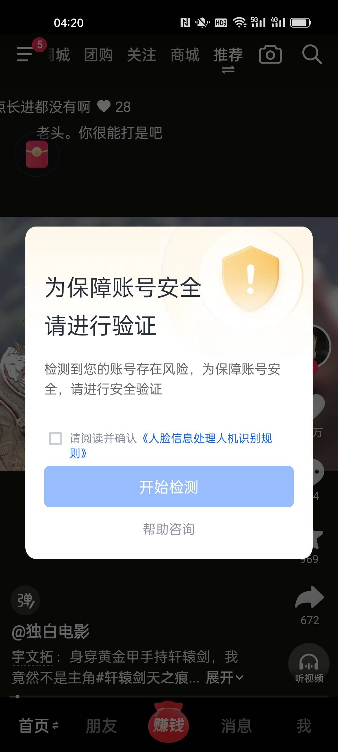 抖音无法注册无法注销无法实名我都认了，怎么视频刷着刷着就让我人脸认证

56 / 作者:小小卡妖呃 / 