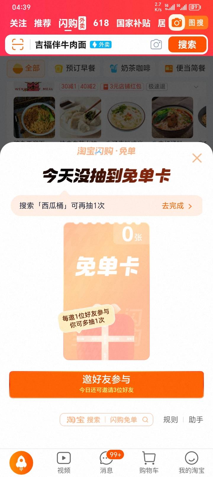 淘宝闪购是不是最多领两个账号，我三个号每天最多弹两个账号，有一个不弹

0 / 作者:yb230102 / 