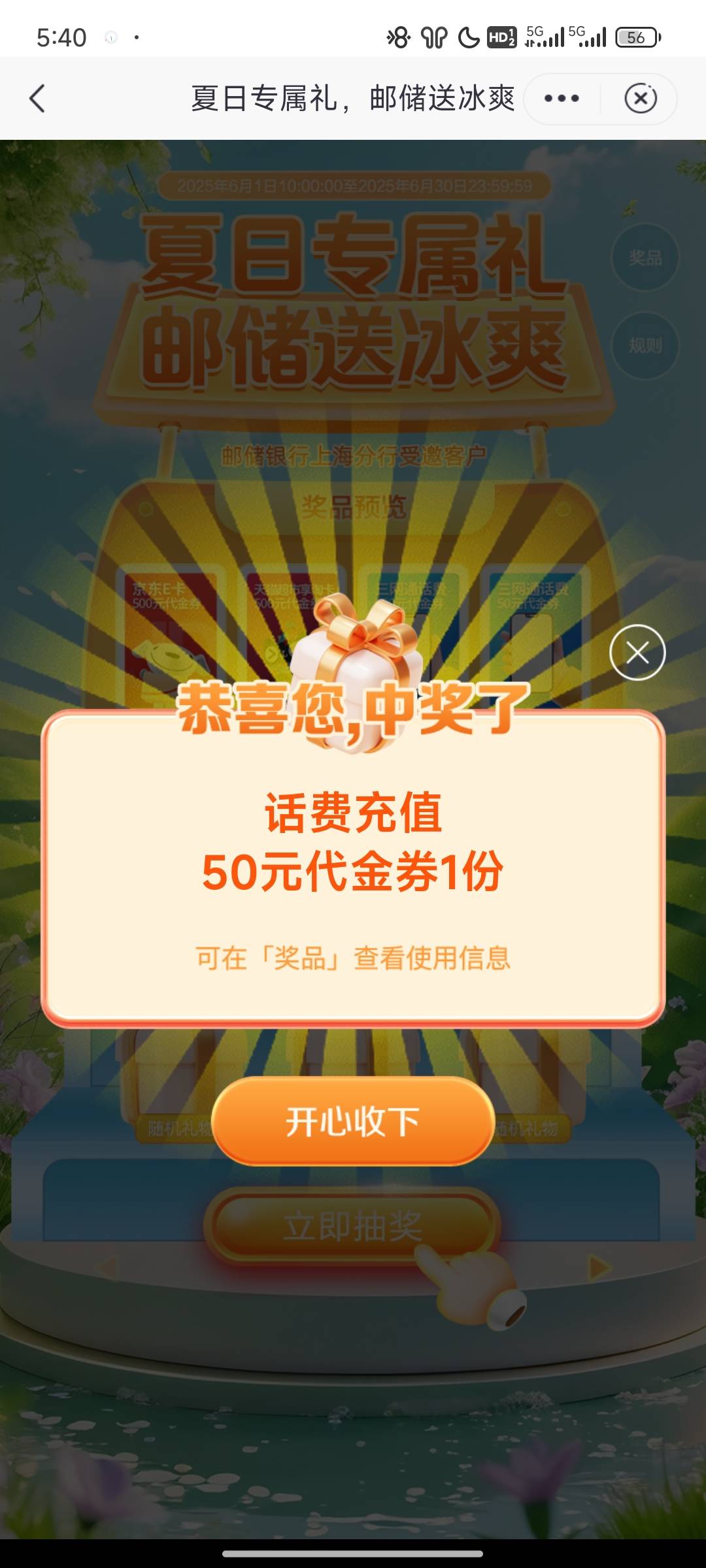 上海邮储这个月确实水大，昨天晚上维护了，今天直接50

21 / 作者:KKK农。批 / 