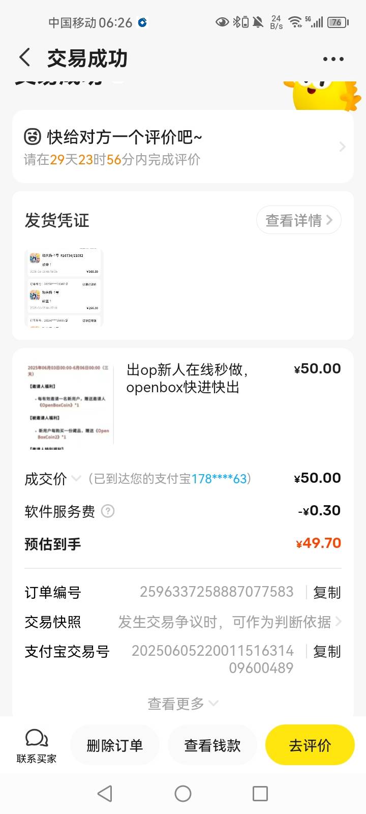 op挂50有人拍，润30毛

53 / 作者:猪脚饭战神66 / 