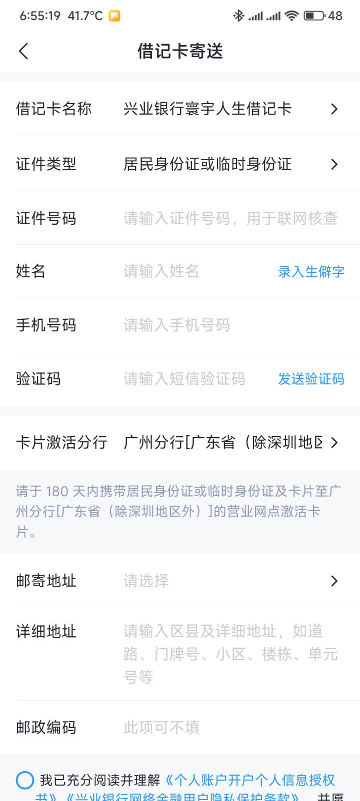 兴业广州分行，是不是除了深圳全省都能激活，就他家开个户费劲，目前野鸡就缺少这个兴71 / 作者:你没那么爱我 / 