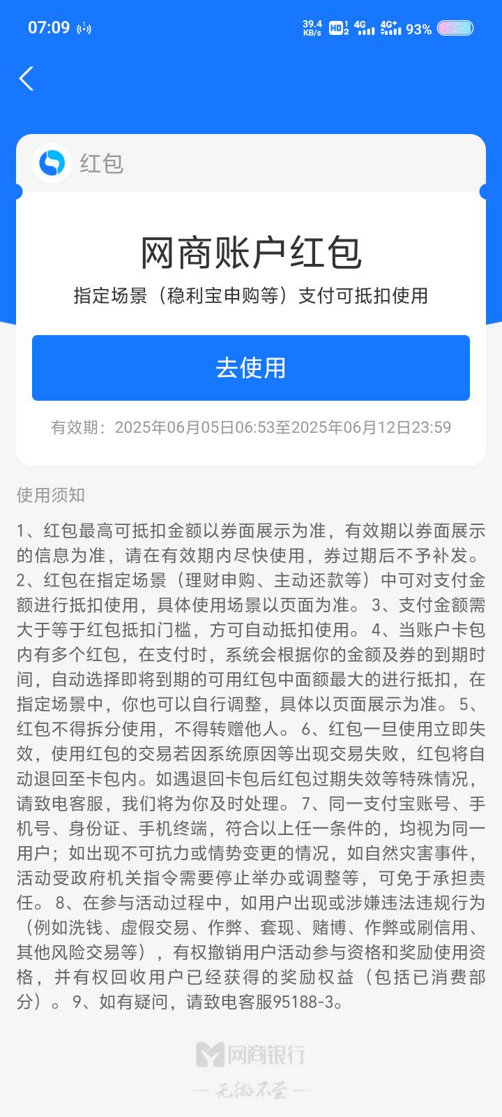 用网商银行买这个理财红包会限制卡支付吗，我用自己的卡就限制

21 / 作者:我真傻真的 / 