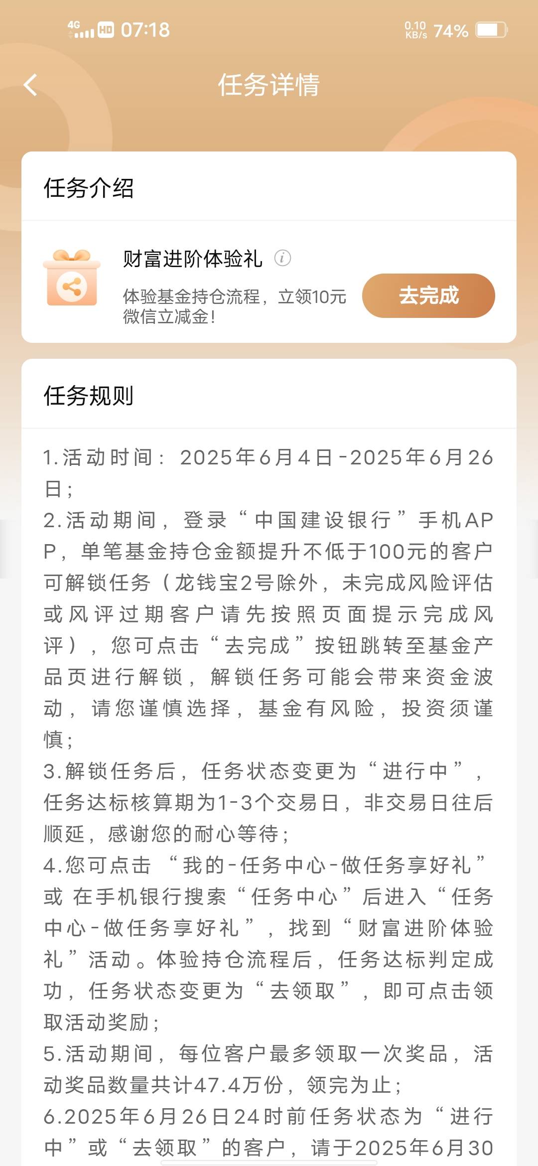 建行天降盲盒更新，买100基金送10立减金，自测

24 / 作者:挂壁哥 / 