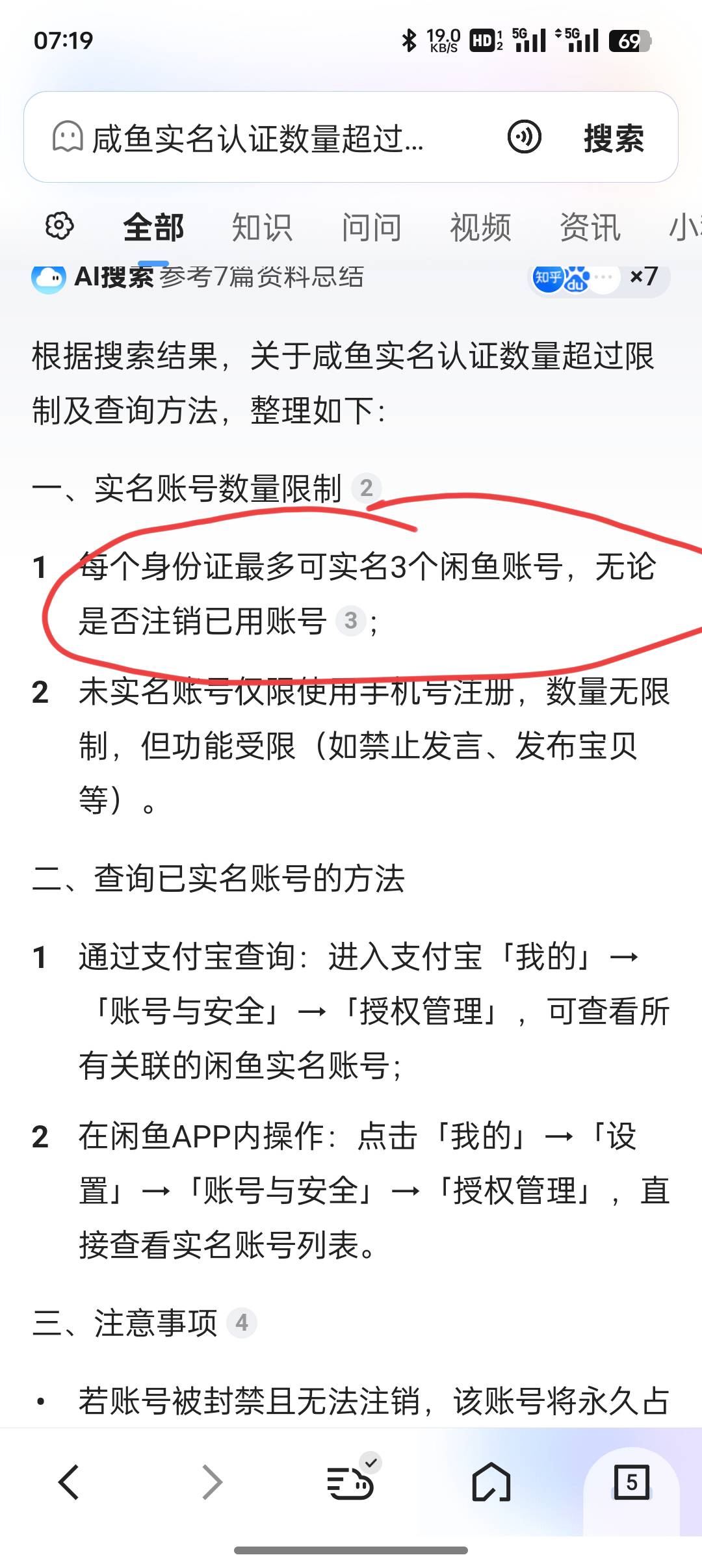 还有这个说法？注销支付宝咸鱼也就注销了。怪不得新支付宝实名不上。我以为注销支付宝13 / 作者:不捉老鼠的猫、 / 