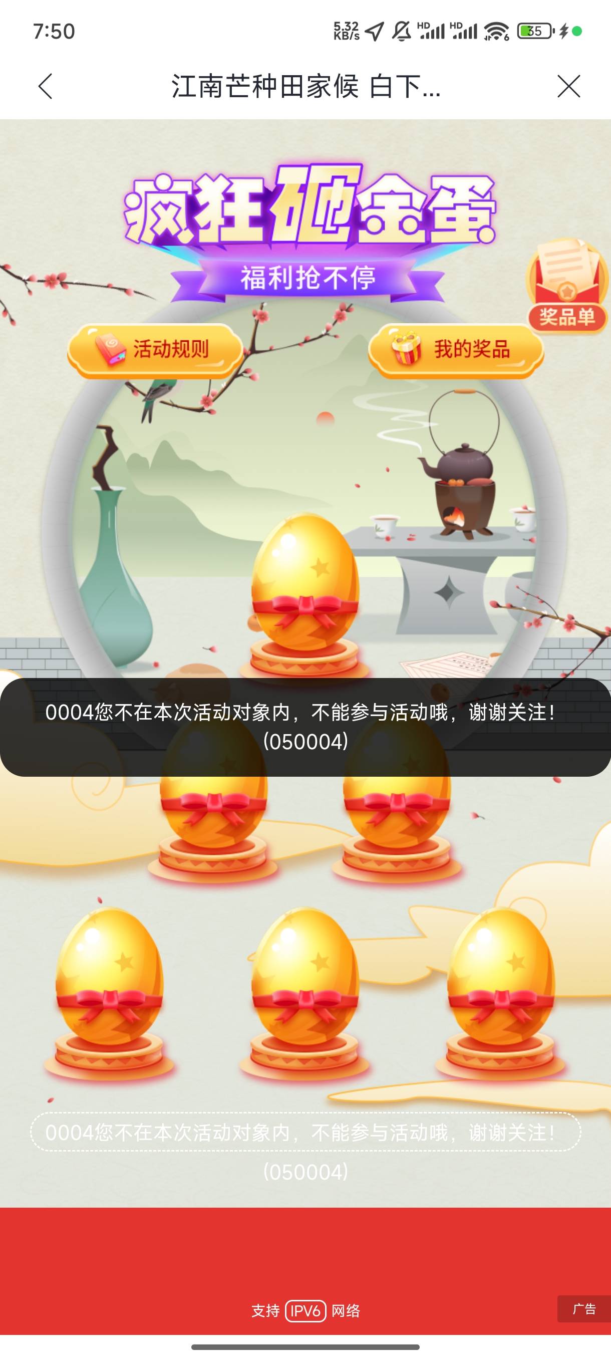 兴业所有活动都是这样不能参加，不知道为啥，被拉黑了吗？

28 / 作者:李家印 / 