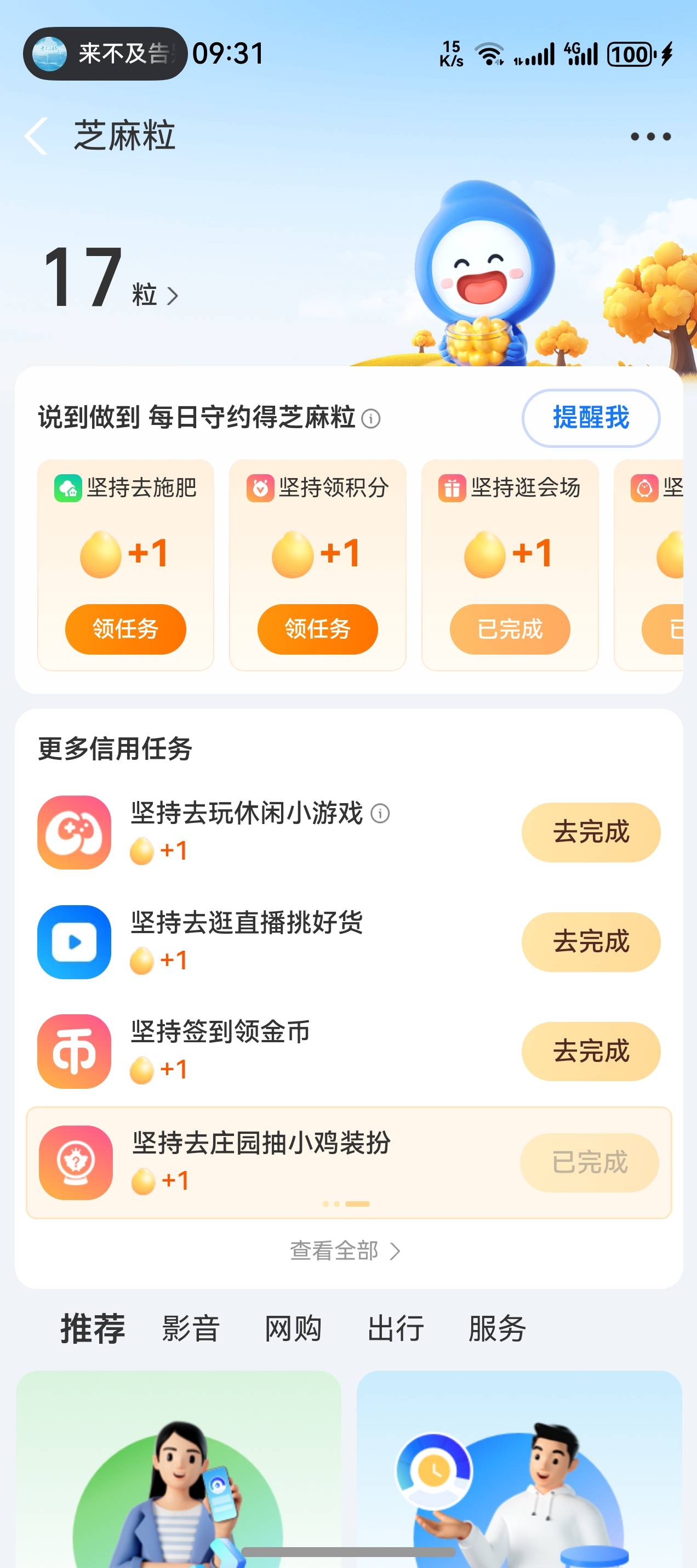 华为鸿蒙next系统，支付宝里芝麻粒但凡不需要看广告的都点一下就能领取芝麻粒，每天640 / 作者:ZTO吴斌 / 