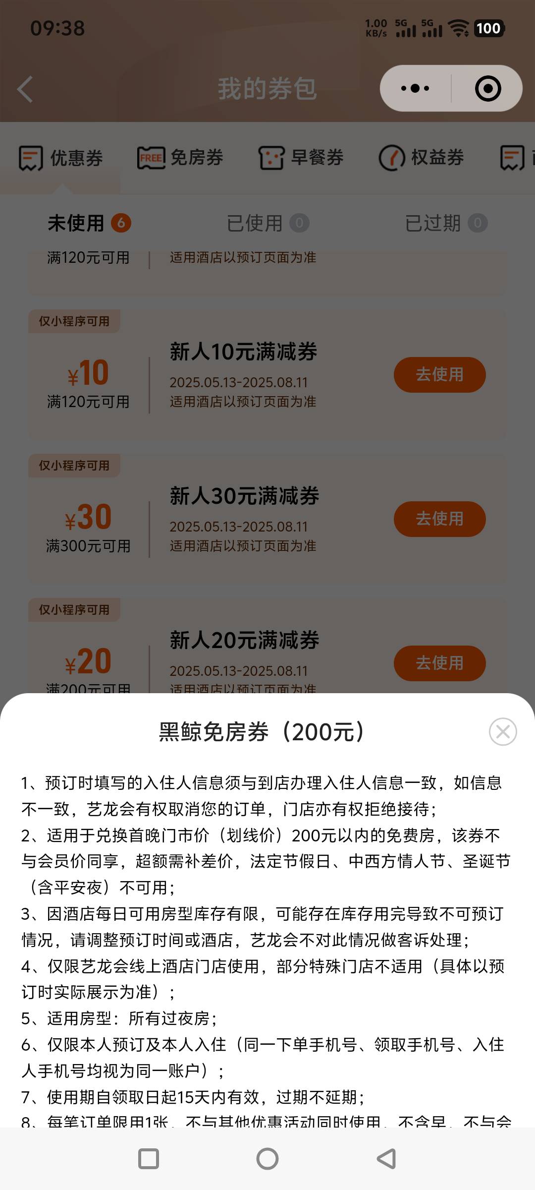 同程生日200房券有收的嘛  最好是今天入住的

19 / 作者:余生啊余生 / 