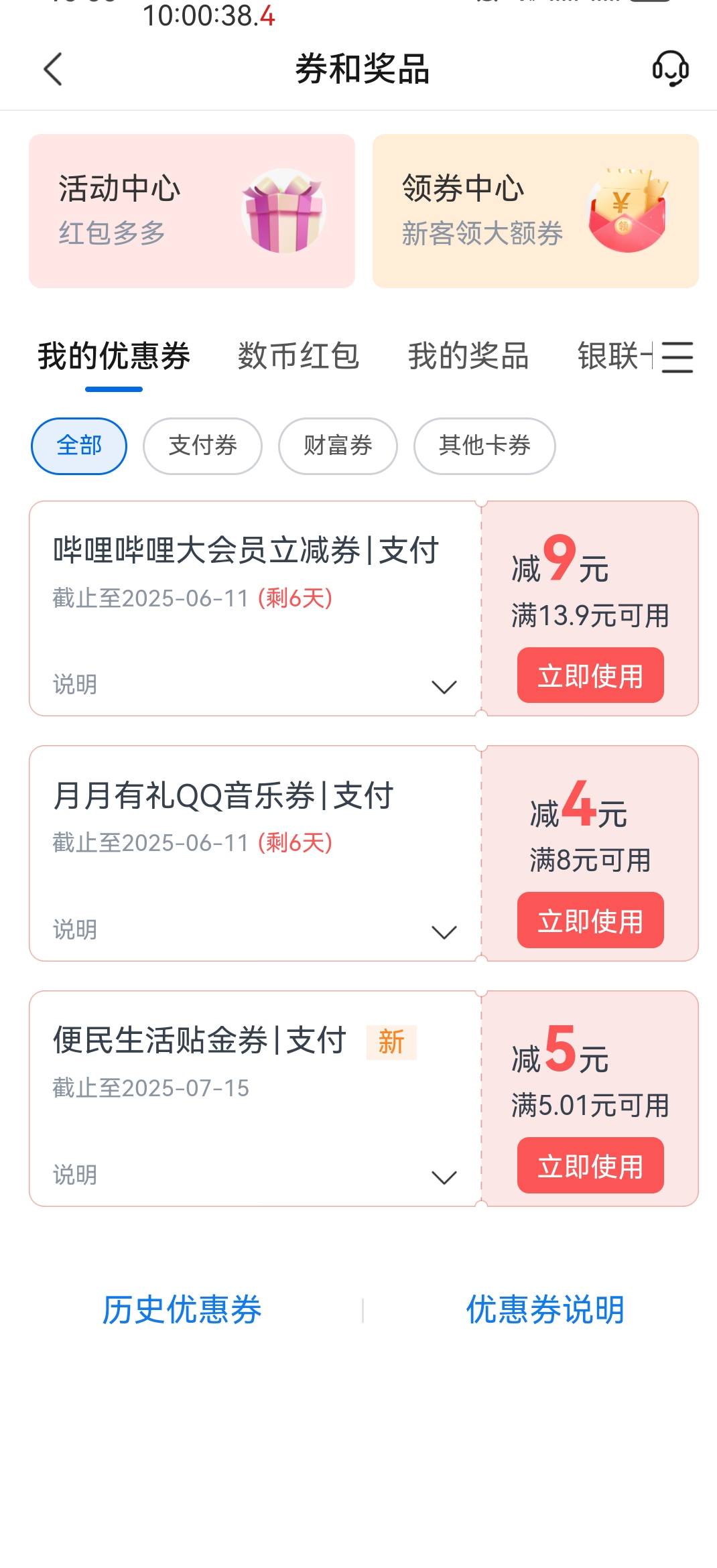 10点交通优酷领取10元券，支付5.9元：
哔哩哔哩领取9元券，支付4.9元：

今天没了，就32 / 作者:不是的 / 