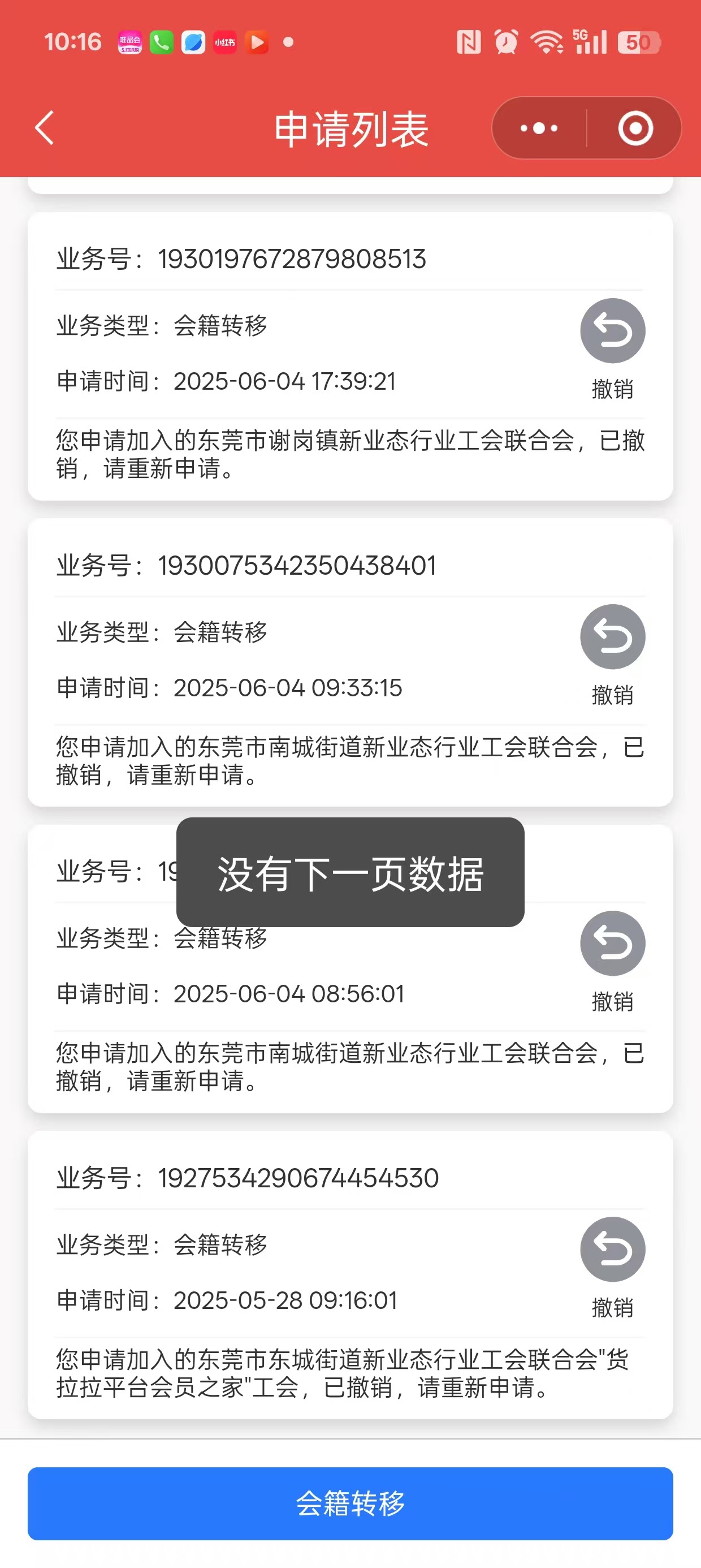 粤工惠试了好几个工会就是转不出去，卡在佛山滴滴，东莞这边就是不审核，服了

41 / 作者:我缺钱60w / 