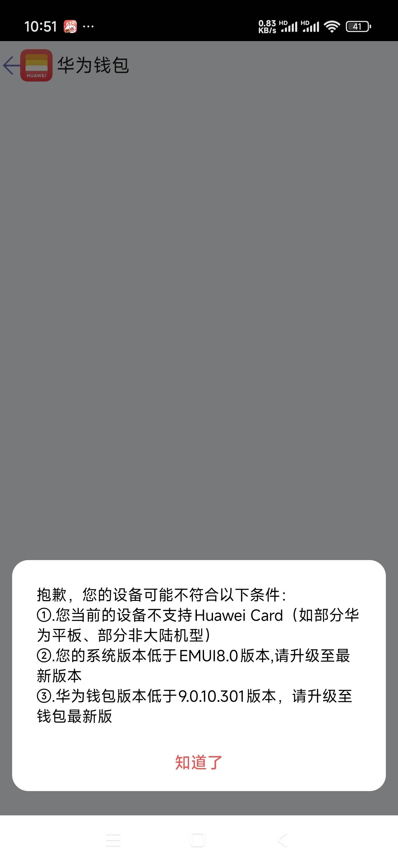 小米手机幻影华为钱包显示这样，怎么办老哥们

30 / 作者:打倒小日本 / 