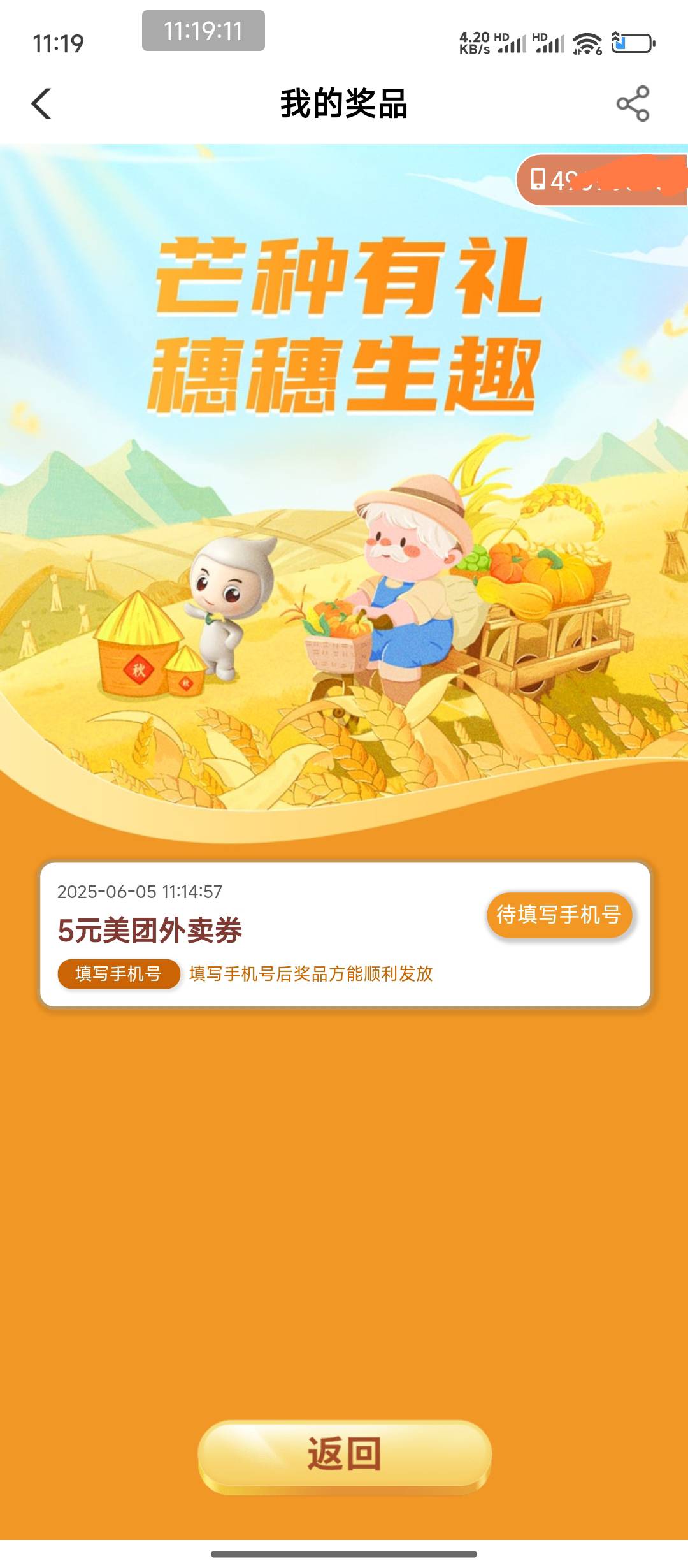 甘肃老农两个福州那家公司的活动，中了6.88和一个没用的美团5，没白飞


19 / 作者:hem / 