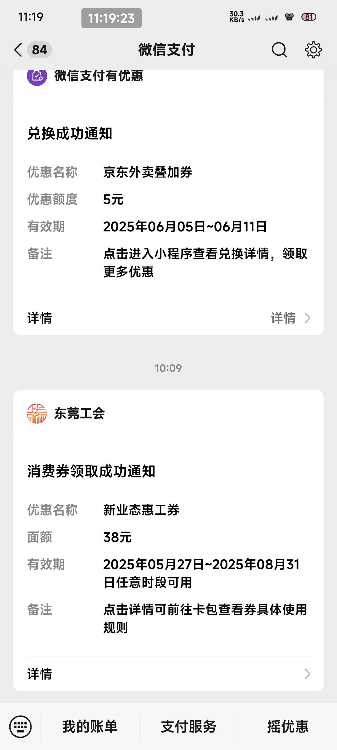 东莞工会到了  ，转会不通过的换号入会

89 / 作者:一只麓 / 