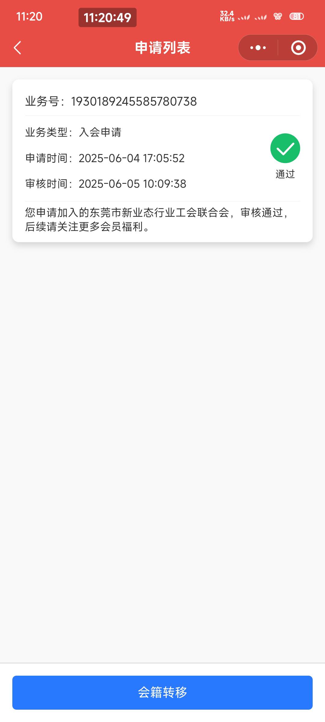 东莞工会到了  ，转会不通过的换号入会

45 / 作者:一只麓 / 