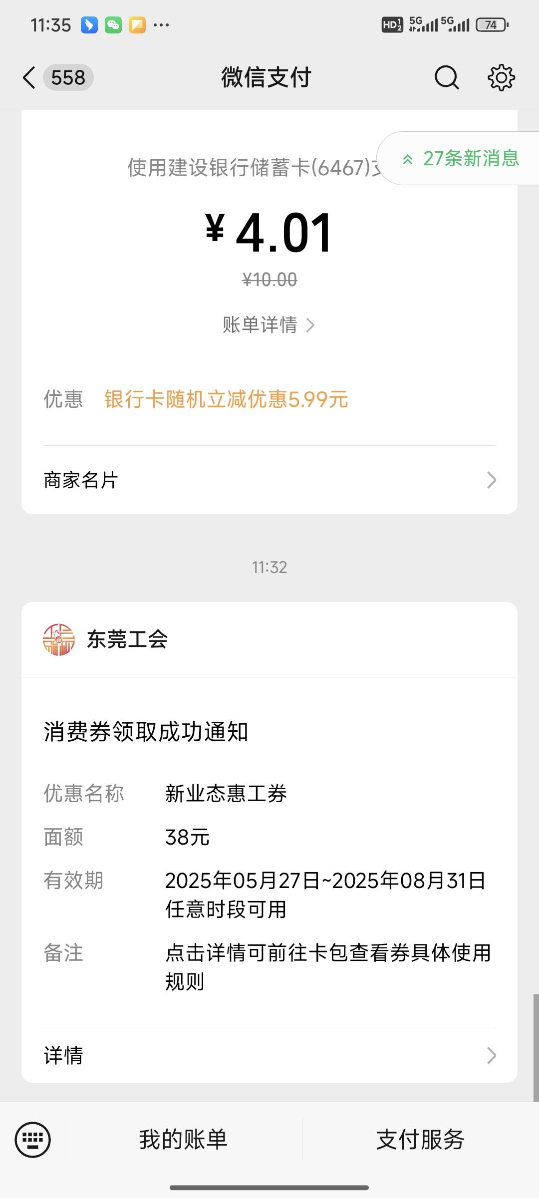 换v加入东莞市谢岗镇新业态行业工会联合会，5分钟就给了

26 / 作者:小泥鳅溜溜溜 / 