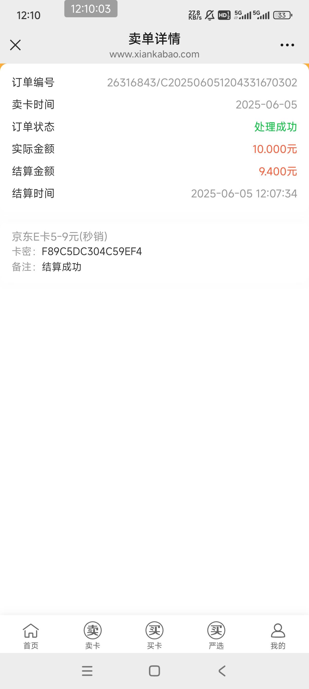 昨天兑换的京东E卡，兑换两个五发的是十元的，闲卡提交的5结算的10

45 / 作者:cjfxfd88 / 