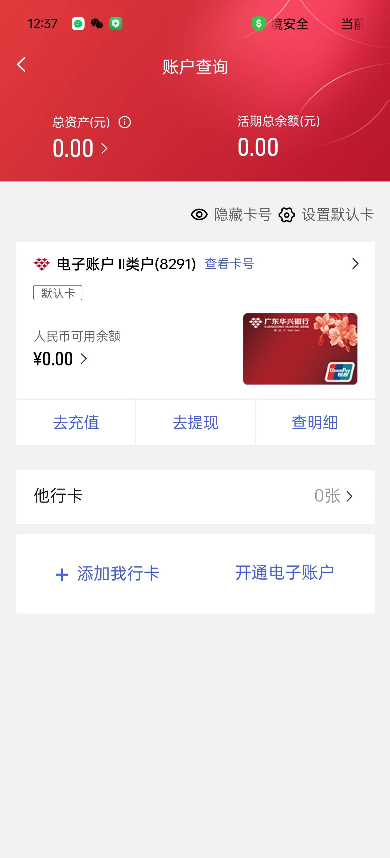 你们华兴怎么充值的，绑定卡app，云闪付都失败，华兴app充值渠道是翼支付，钱扣了也不7 / 作者:《弥弥》 / 