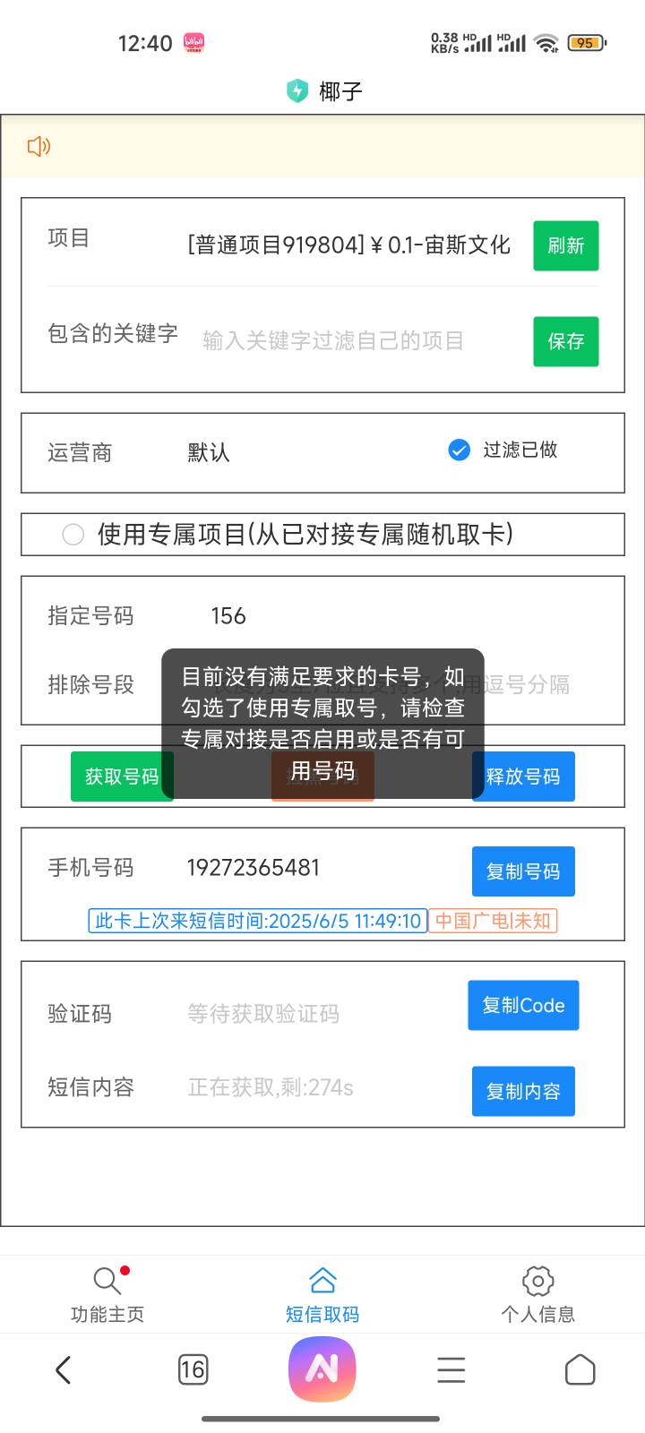 感谢首发老哥！白嫖90大毛，号断156额

42 / 作者:心态放青葱9 / 