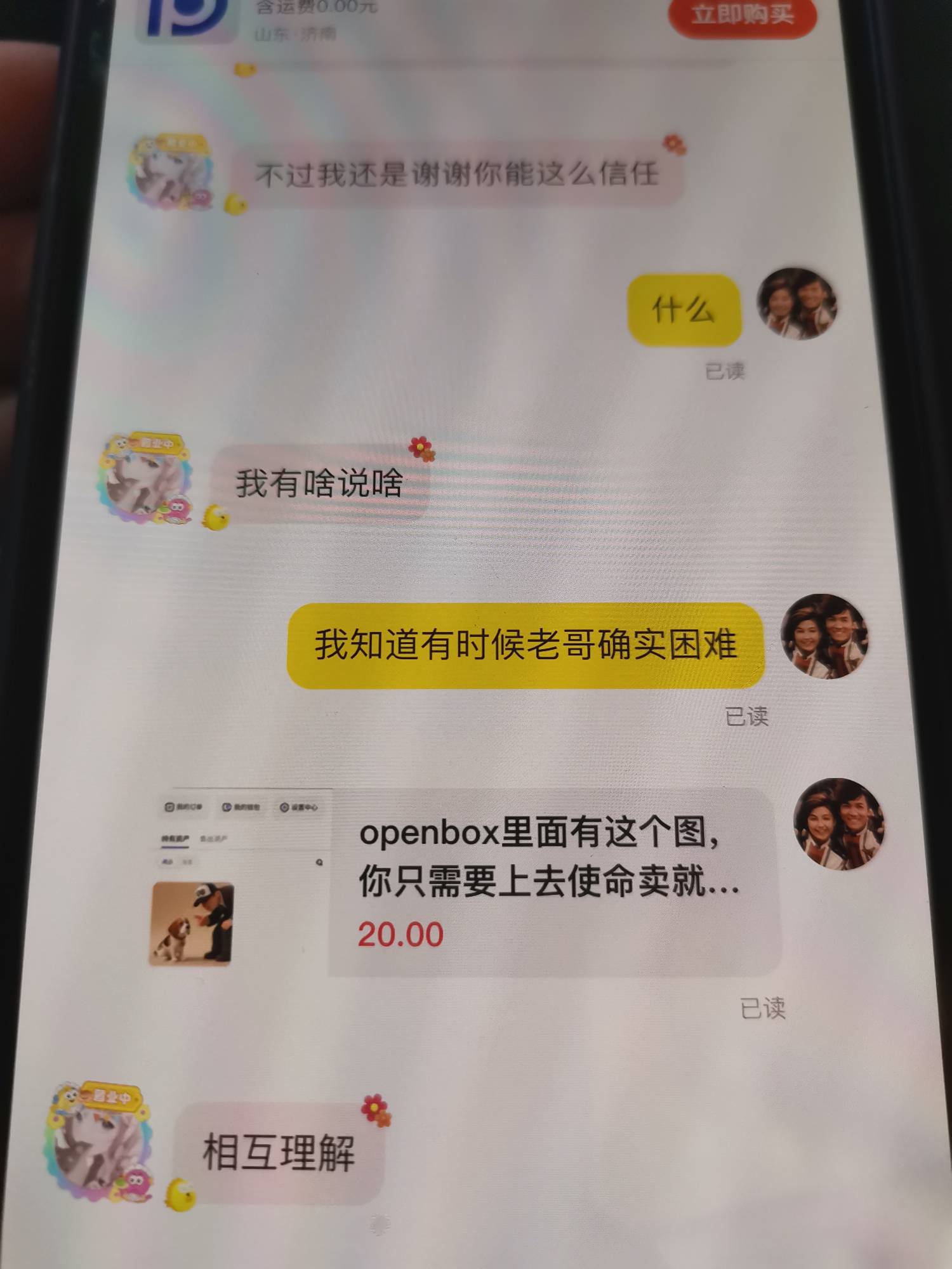 前两天无意间看了眼市场，没想到给了，找老哥合作的，一人一半


59 / 作者:大床房 / 