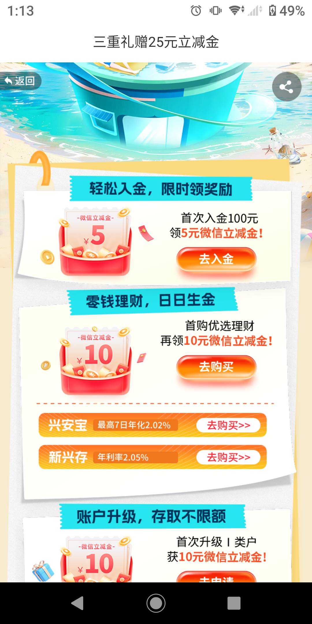 华兴银行开户还有个10在哪儿，入金10要明天才能领

91 / 作者:势要领遍立减金 / 