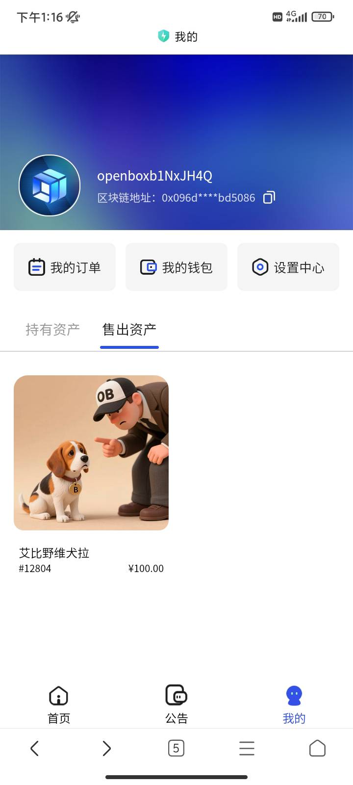 也是吃上了，中间失误被接走改密码了。感谢老哥看到我实名开钱包了没一块钱卖了。老哥100 / 作者:你刀哥哥呀 / 