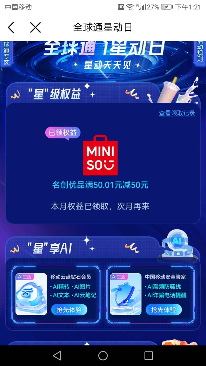 终于破零了 移动星动日名创优品35出了

38 / 作者:努力优秀_ / 