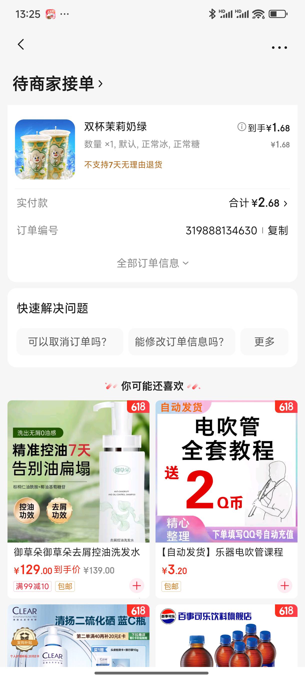 这奶茶1.68可以无限买啊，直接买了10单，放冰箱里慢慢喝

51 / 作者:好HHHH / 