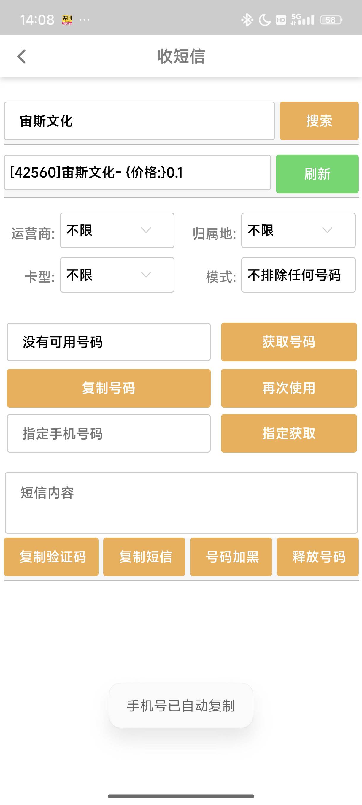 那玩意反申请吗，充了十块钱告诉我没有号码

61 / 作者:l嘿嘿 / 
