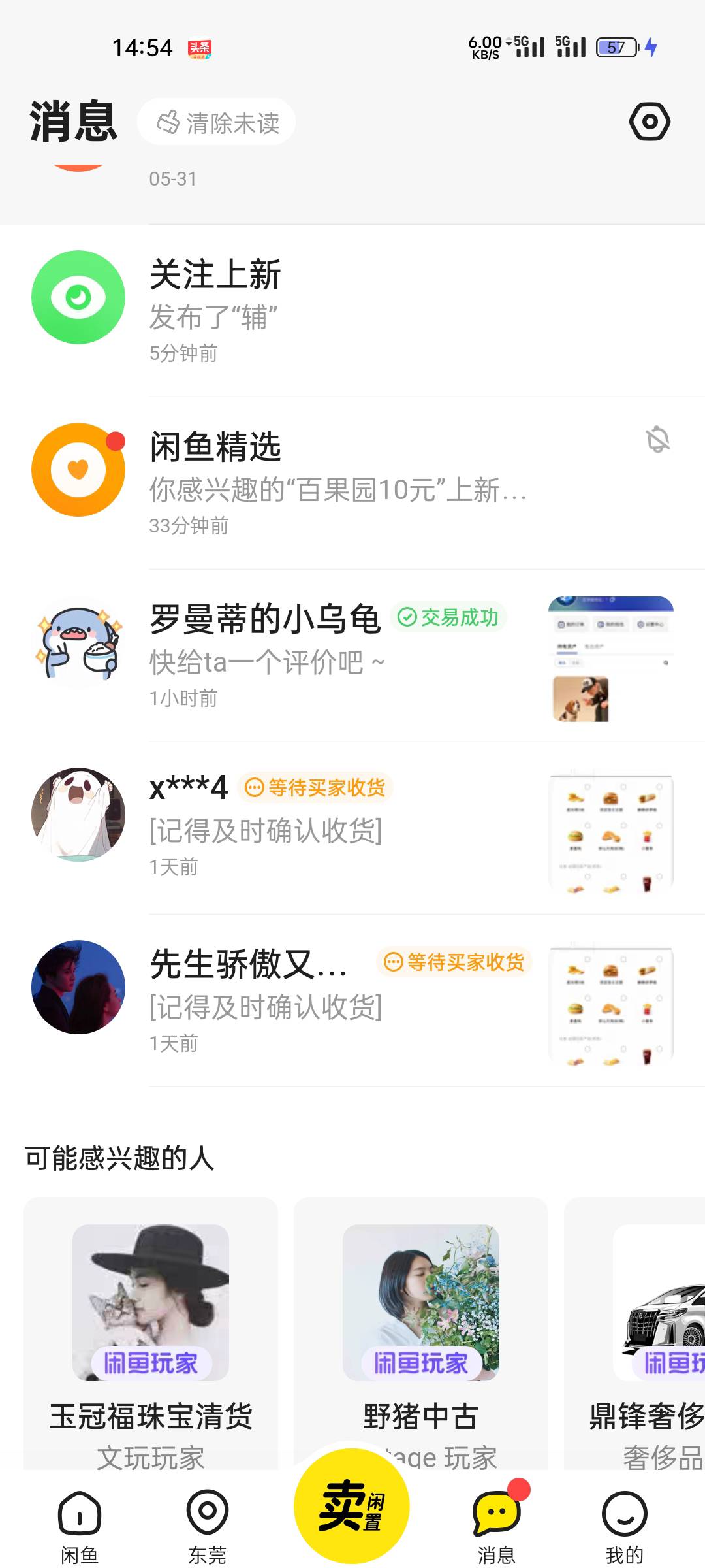 两个狗东西4天了不收货我发消息骂他们，他们举报我会成功吗？

47 / 作者:付东流 / 
