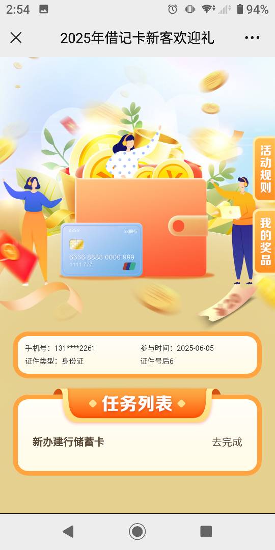 老哥们。建行微信小程序的手机号怎么改啊？这种

85 / 作者:势要领遍立减金 / 