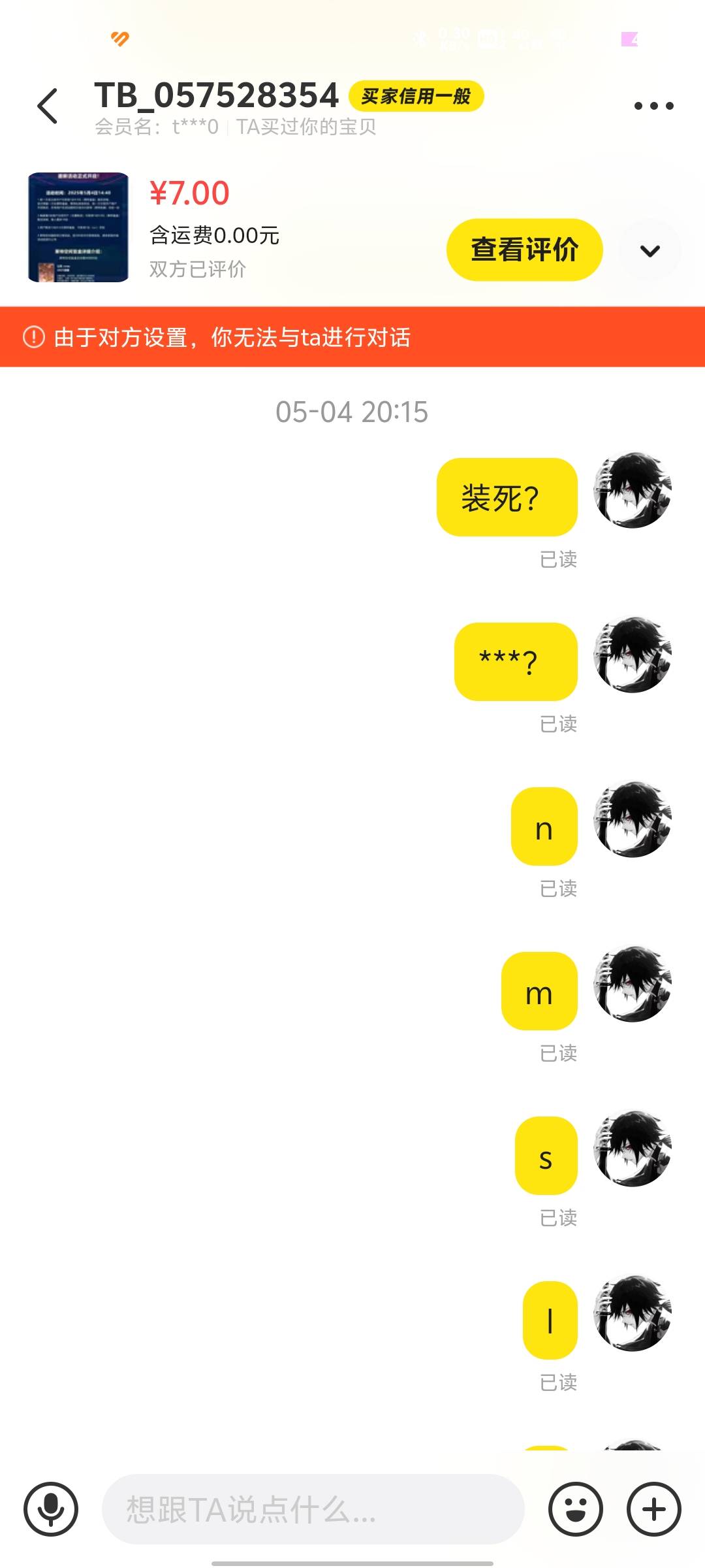 两个狗东西4天了不收货我发消息骂他们，他们举报我会成功吗？

38 / 作者:cswn / 