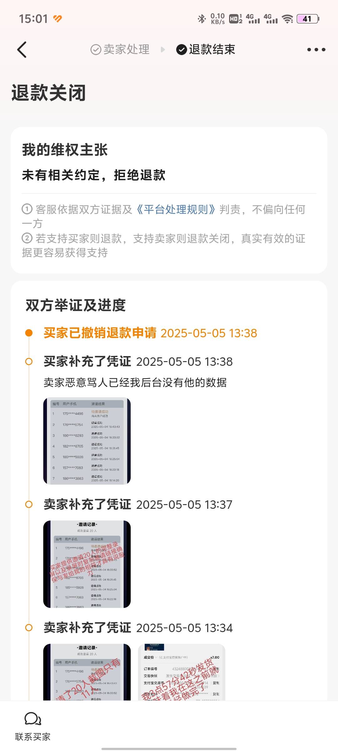 两个狗东西4天了不收货我发消息骂他们，他们举报我会成功吗？

36 / 作者:cswn / 