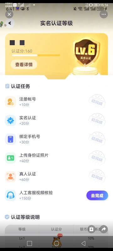 之前做的带实名他突然找我了，让我完成最后一项，给我二十元能做吗？老哥们，这个软件46 / 作者:清风作伴 / 