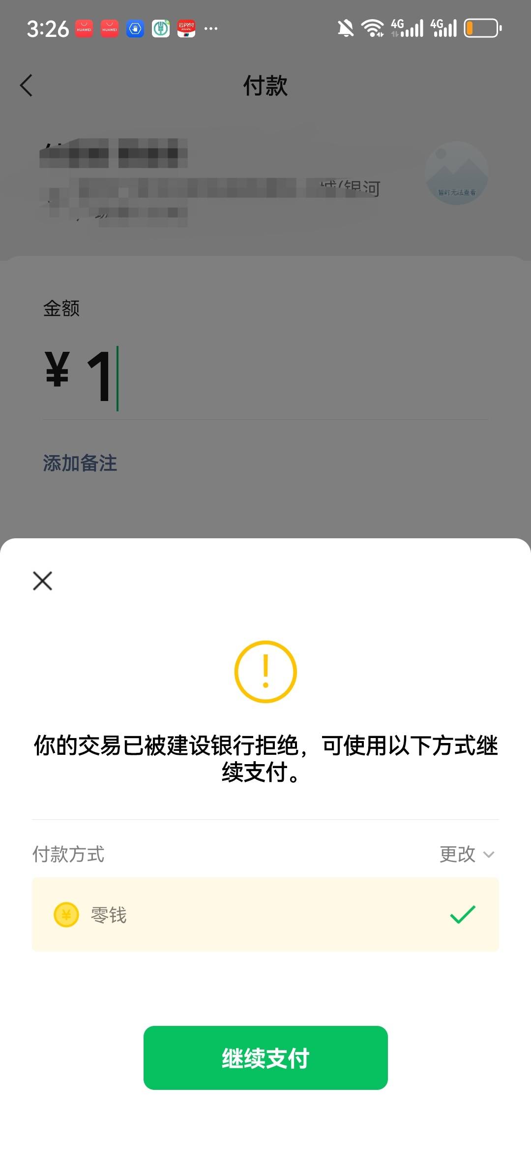 刚开的厦门建行，充钱了为啥微信支付不了，银行拒绝。但是在裕农通里正常提现可以。

27 / 作者:两只猴子 / 