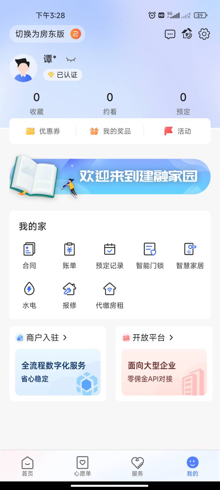 老哥们，为什么我的建融家园没有钱包啊？

44 / 作者:何以安乐 / 