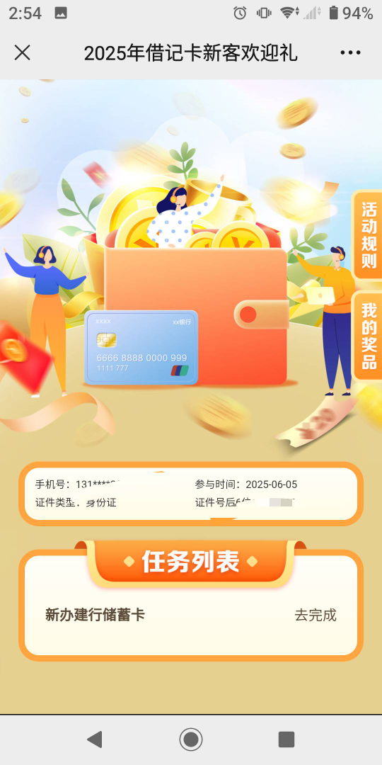 拿下 下载建融家园app点我的 钱包开通页面选择厦门，用建行二类卡开出来就是三类，用0 / 作者:势要领遍立减金 / 